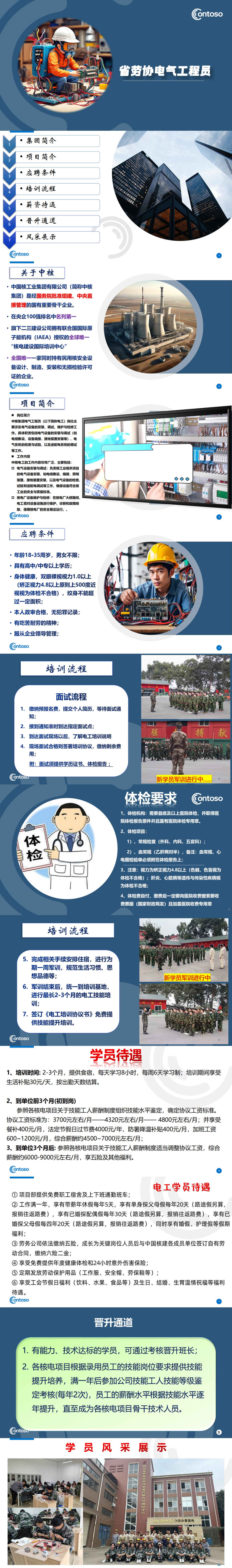 2025电气工程员_00.jpg